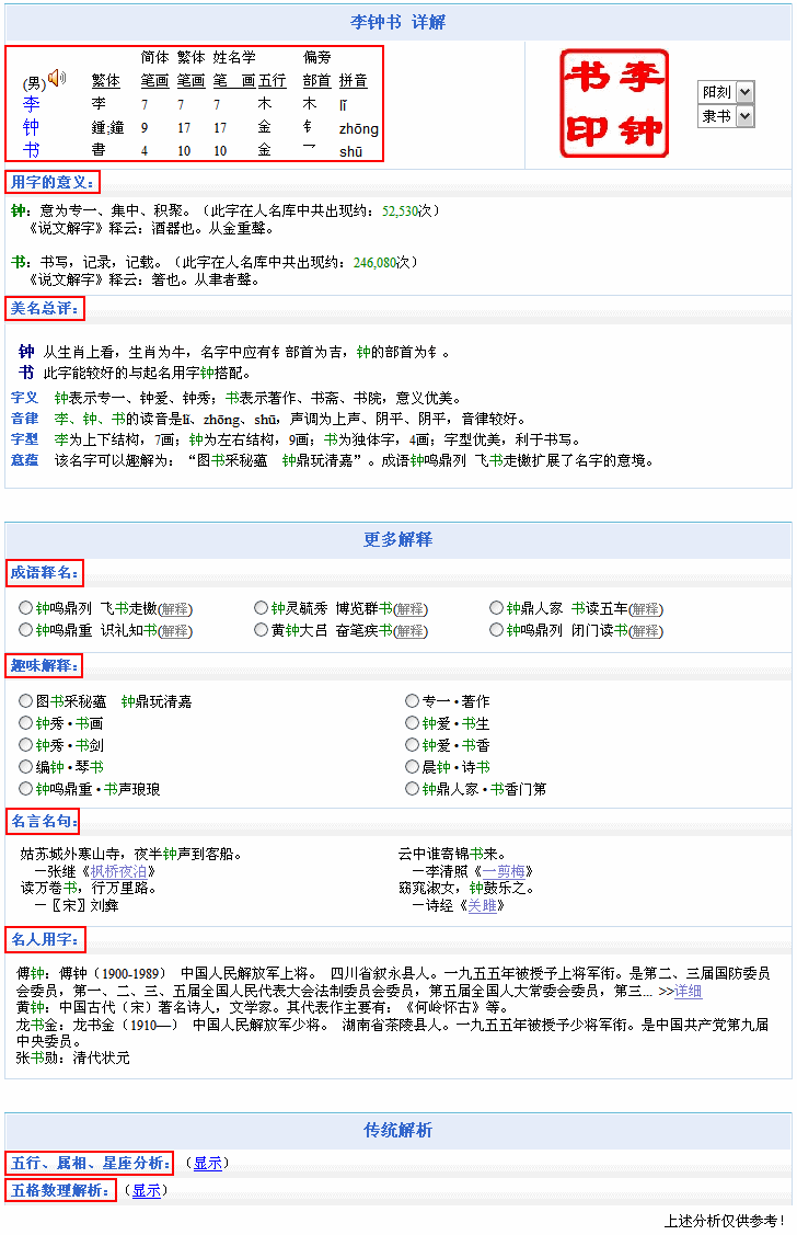 姓名測(cè)試打分，發(fā)掘名字背后的意義