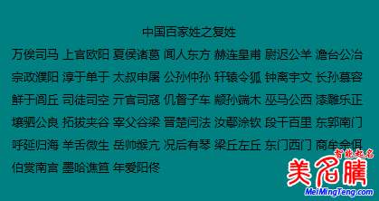 關(guān)于復姓的這些知識