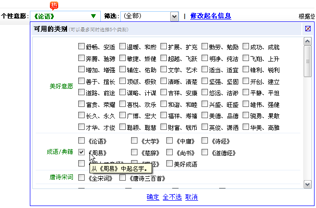 用周易起名、取名