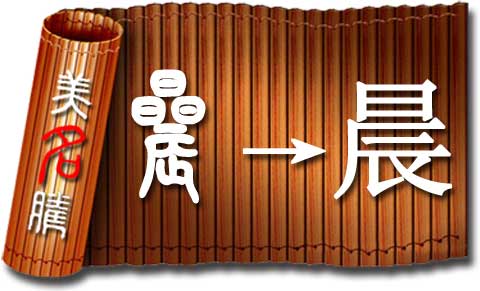 牛年出生男寶寶起什么名字好？